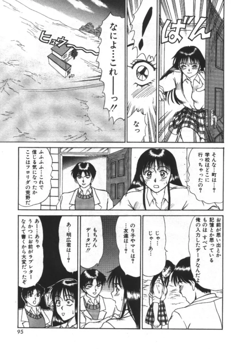 エッセンシャル・エイジ Page.97
