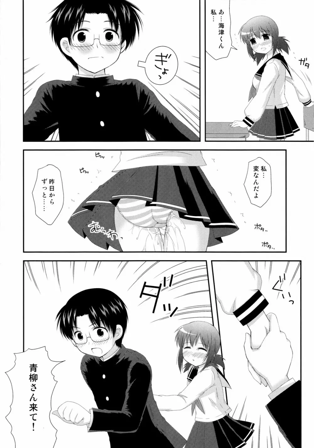 妄想とらんす Page.13