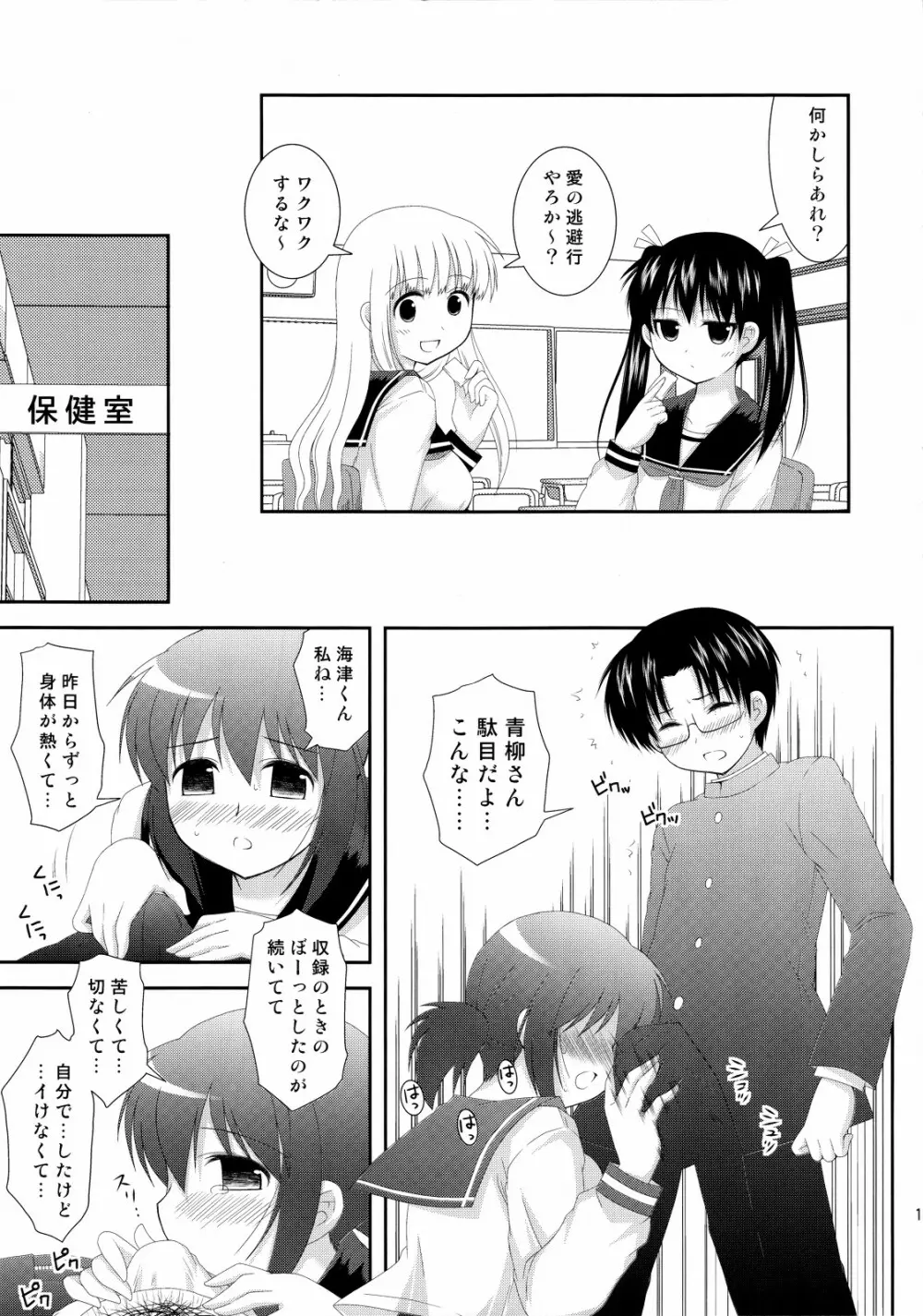 妄想とらんす Page.14