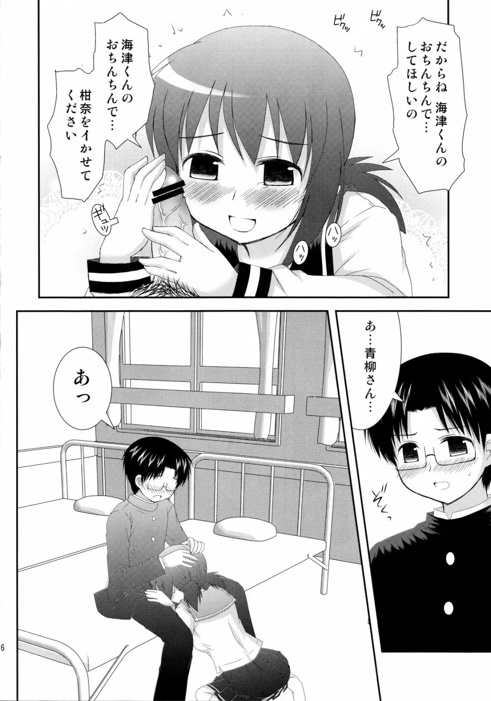 妄想とらんす Page.15