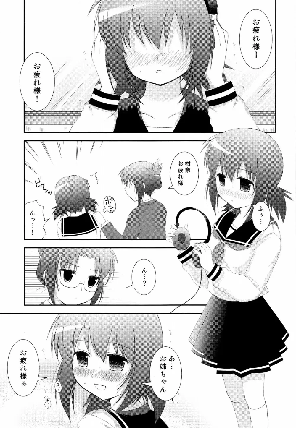 妄想とらんす Page.2