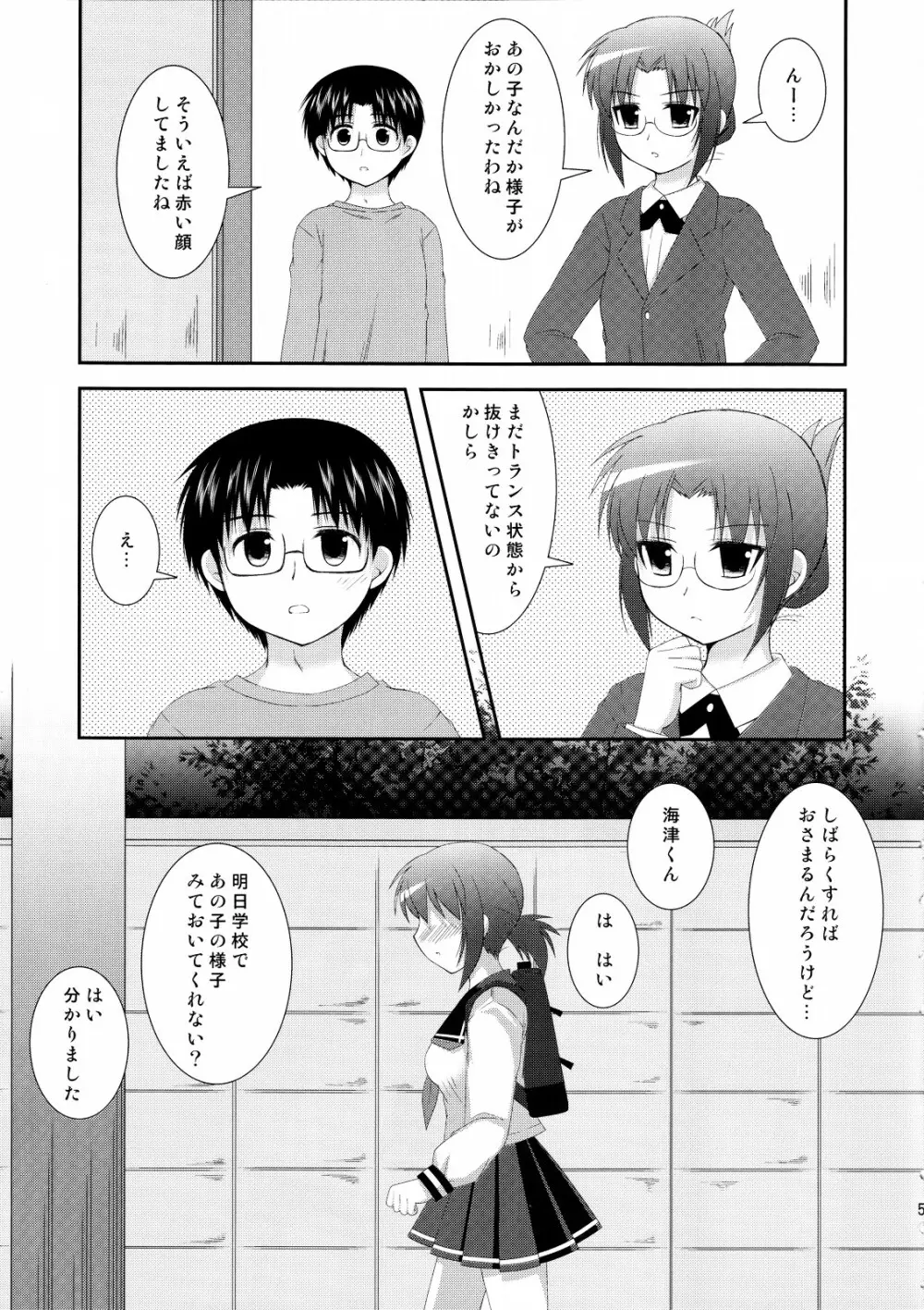 妄想とらんす Page.4