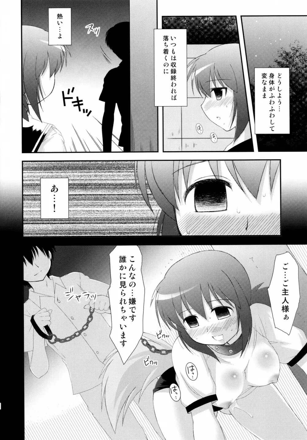 妄想とらんす Page.5