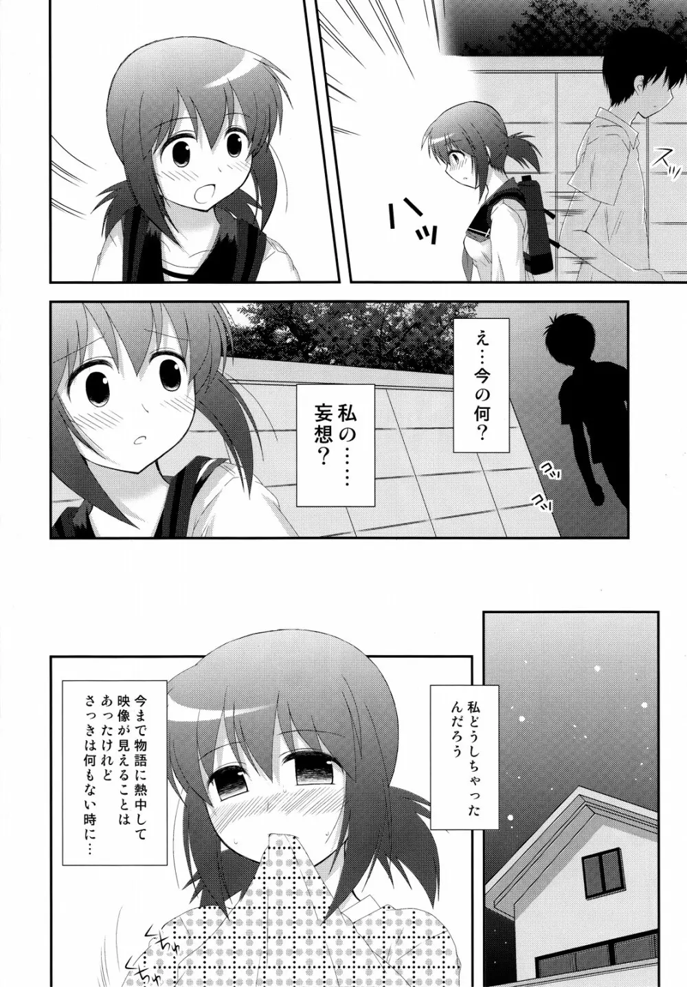 妄想とらんす Page.7