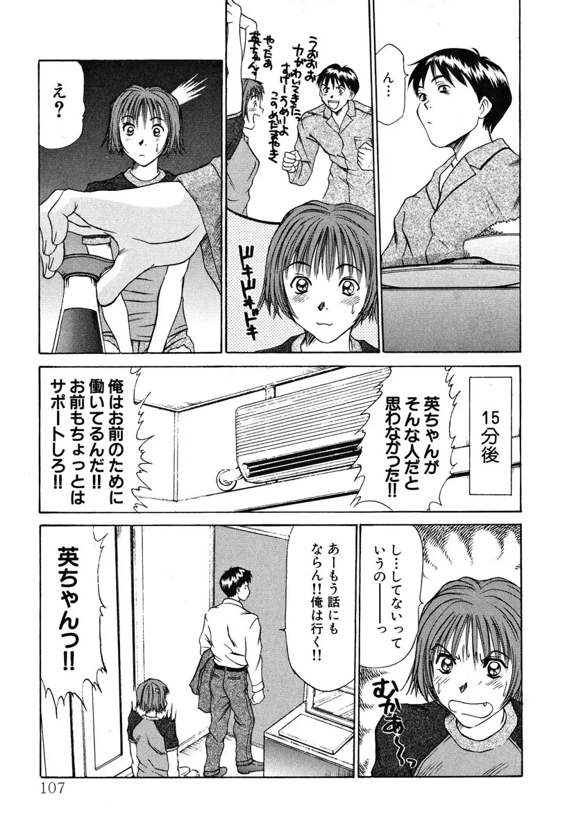 ぴったり!! 1 Page.108