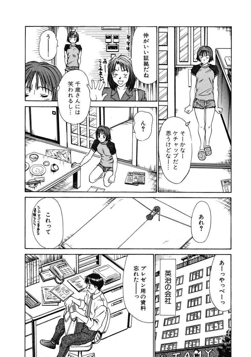 ぴったり!! 1 Page.111