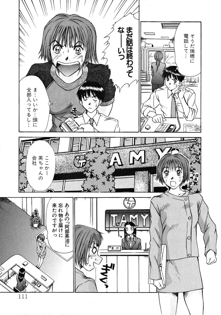 ぴったり!! 1 Page.112