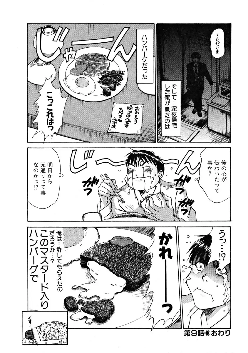 ぴったり!! 1 Page.153