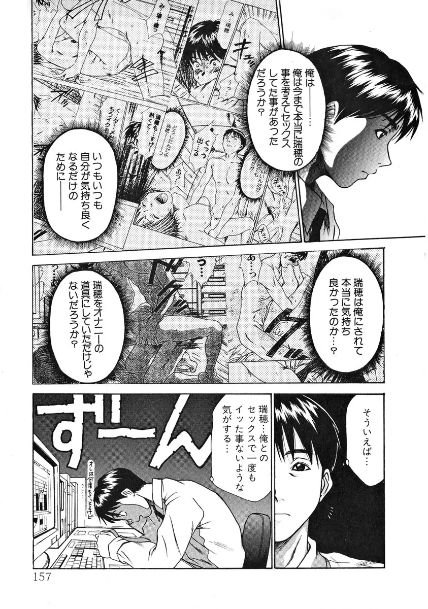 ぴったり!! 1 Page.158