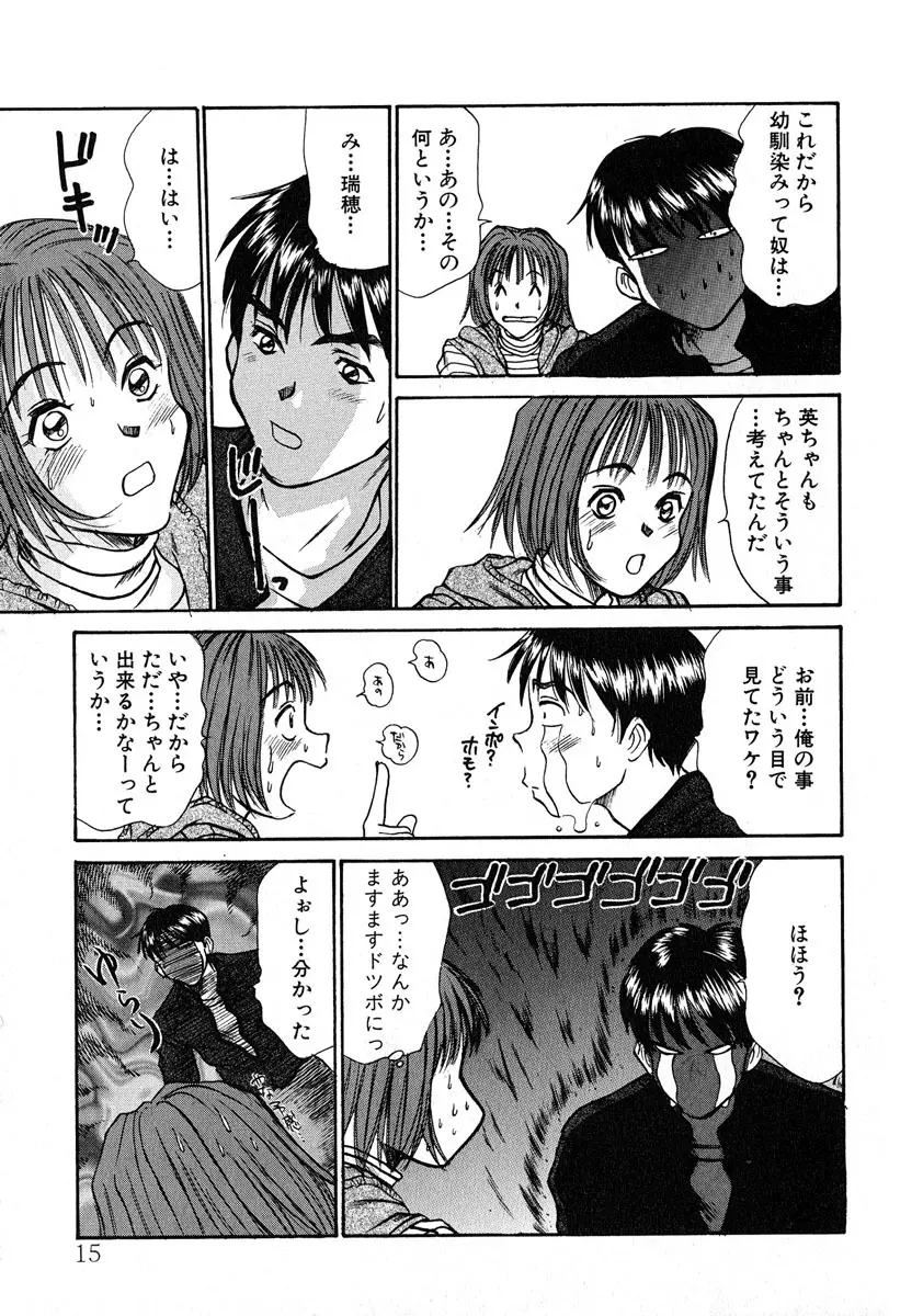 ぴったり!! 1 Page.16