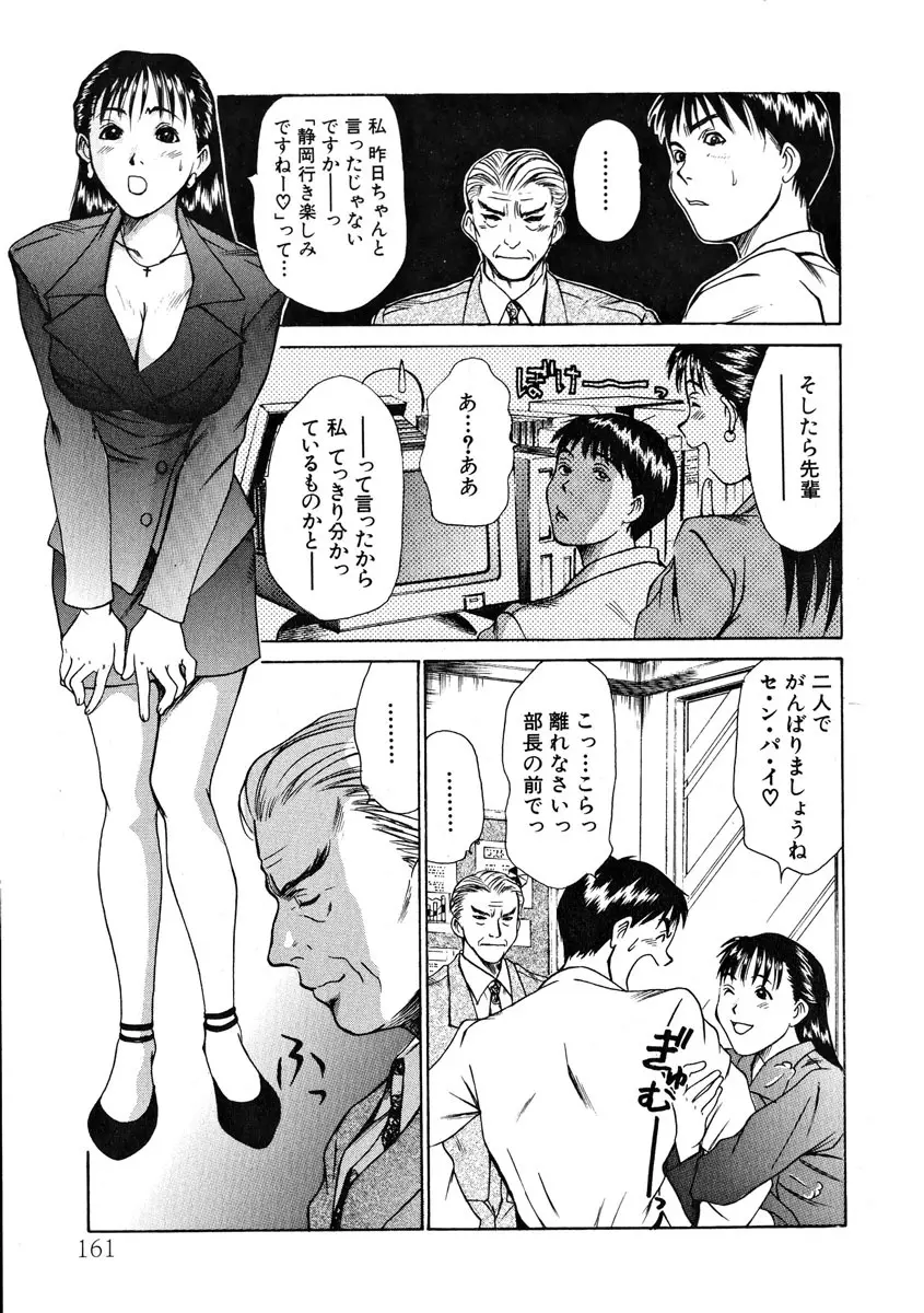 ぴったり!! 1 Page.162