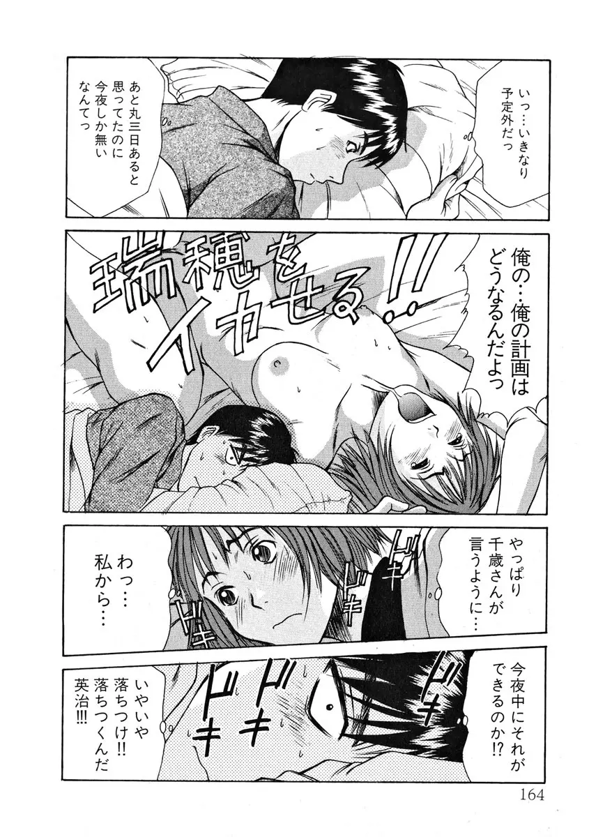 ぴったり!! 1 Page.165