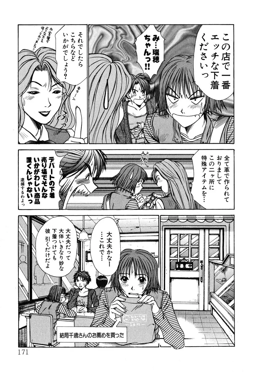 ぴったり!! 1 Page.172