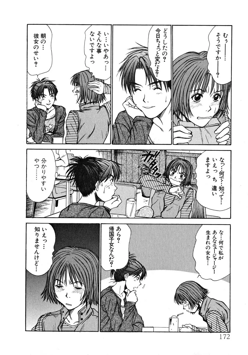 ぴったり!! 1 Page.173