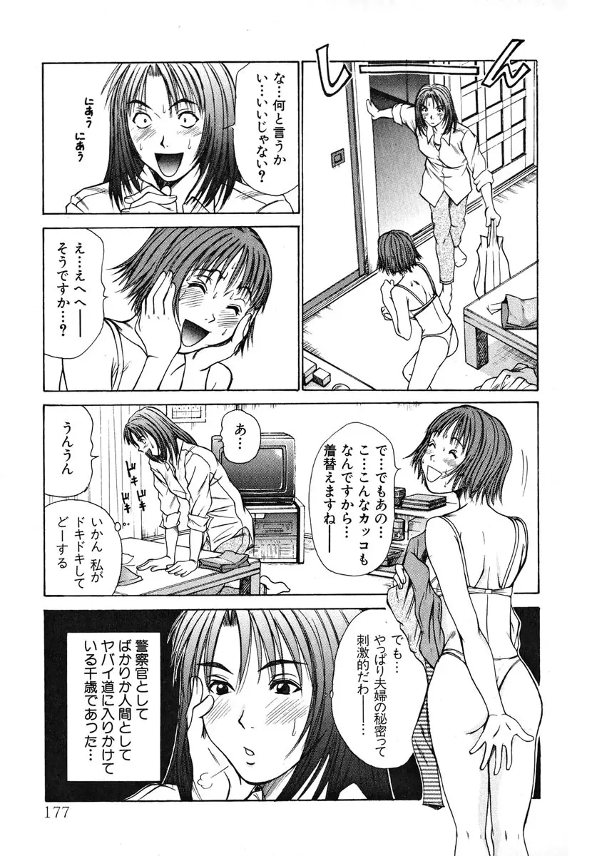 ぴったり!! 1 Page.178