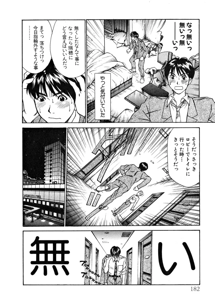 ぴったり!! 1 Page.183