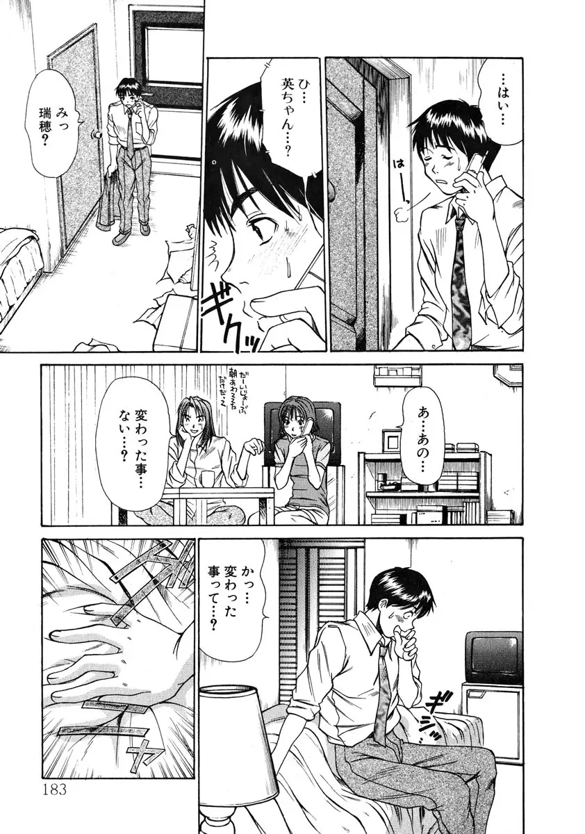 ぴったり!! 1 Page.184