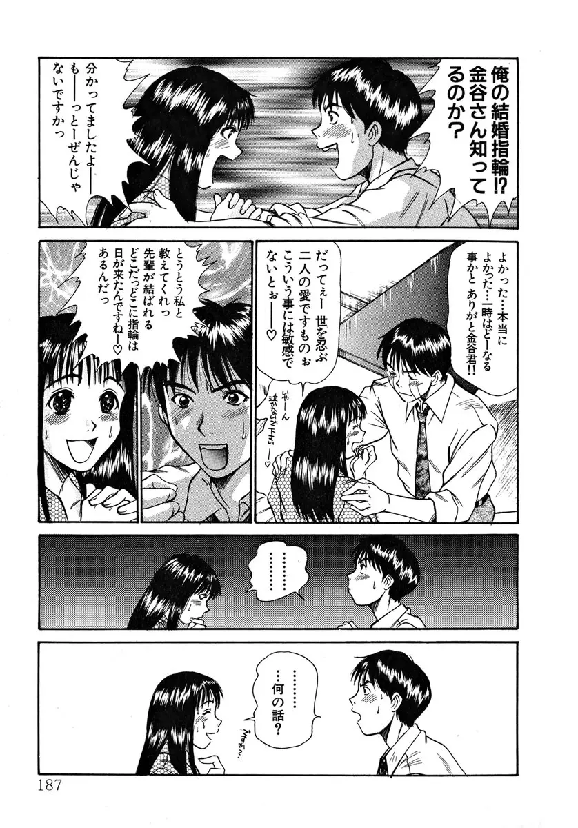 ぴったり!! 1 Page.188