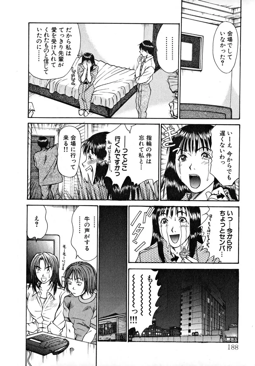 ぴったり!! 1 Page.189