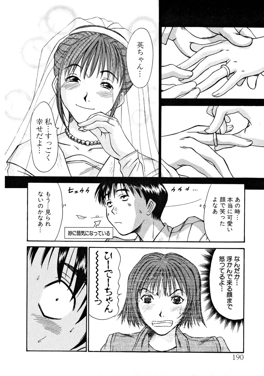 ぴったり!! 1 Page.191