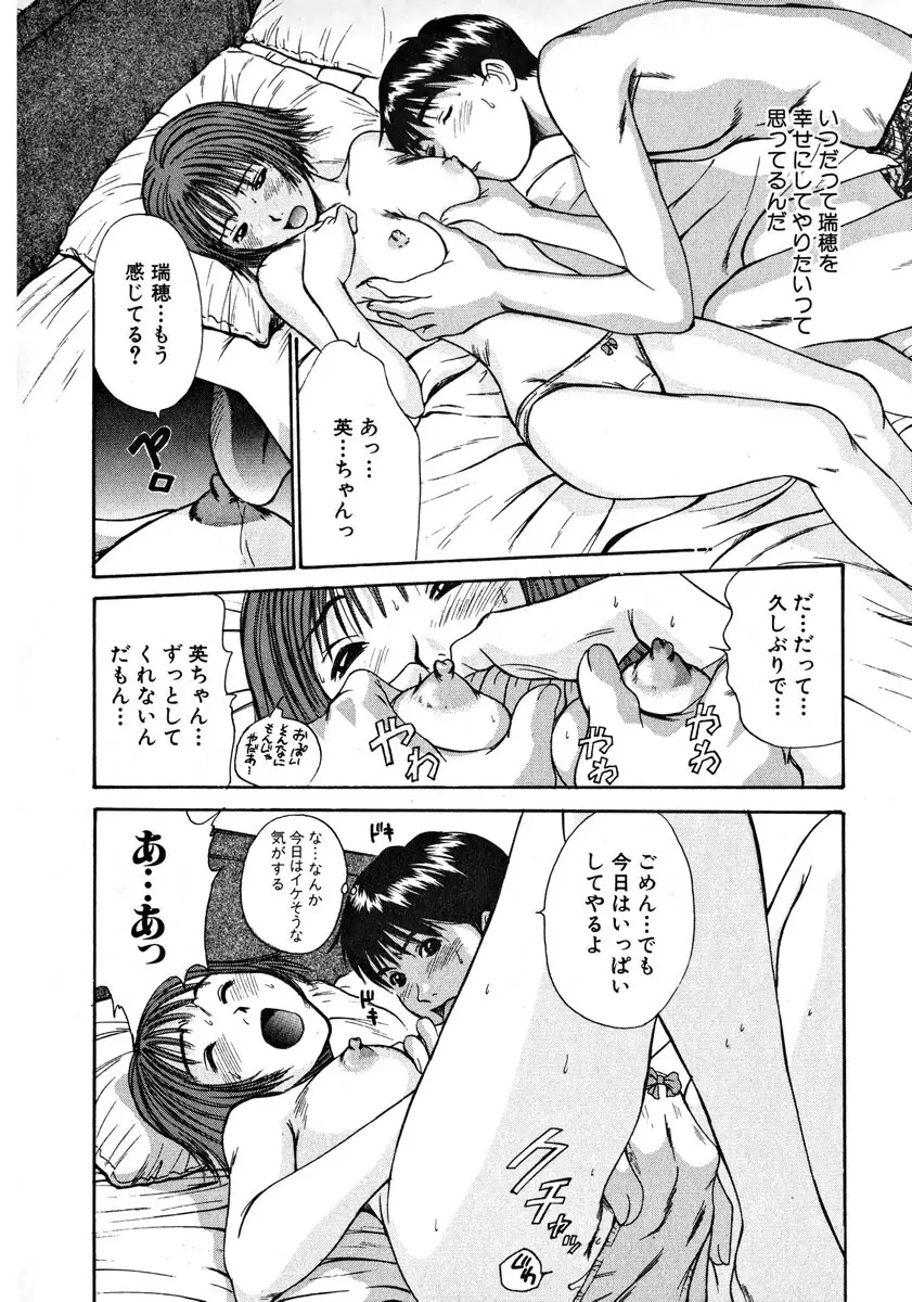 ぴったり!! 1 Page.197