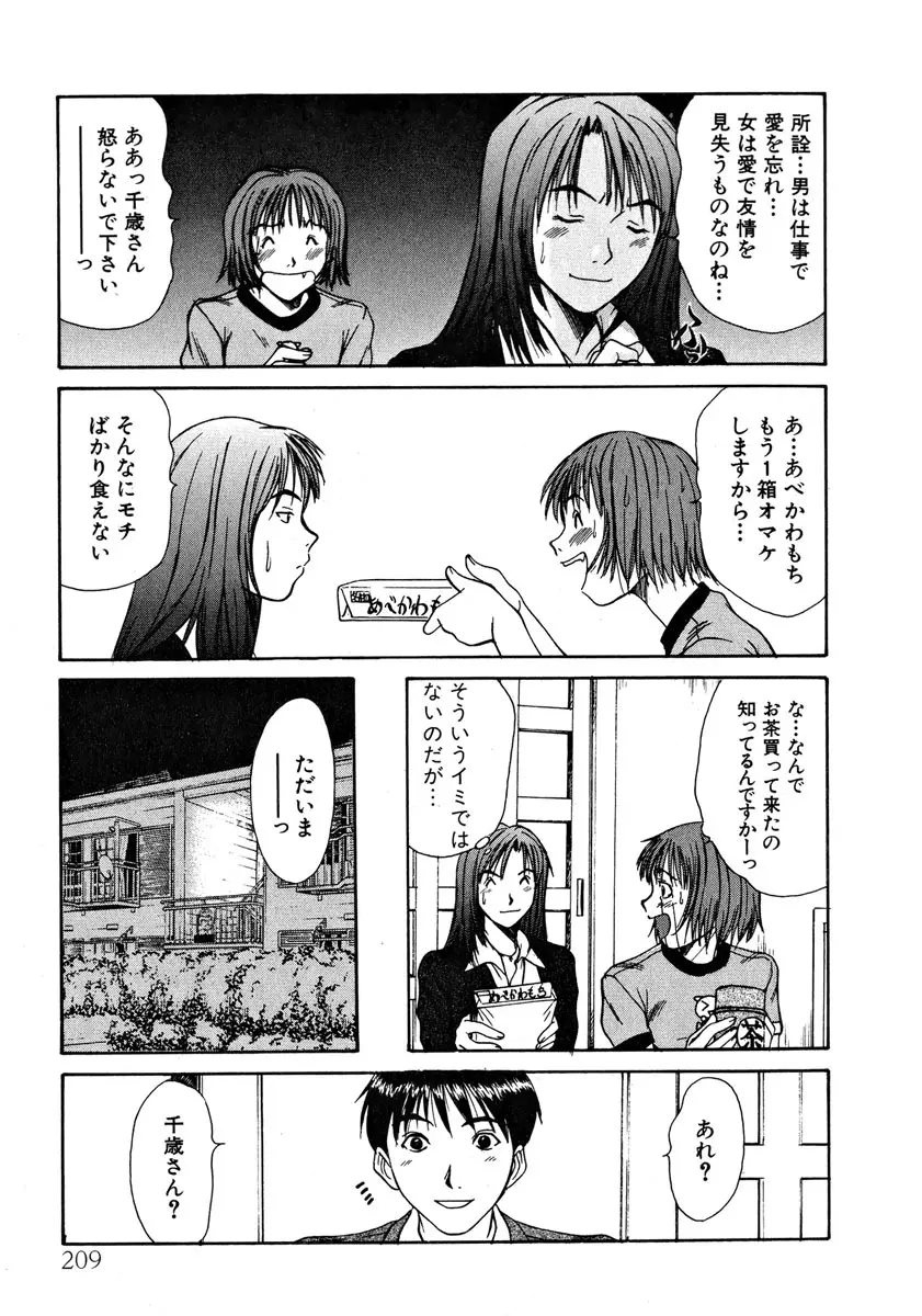 ぴったり!! 1 Page.210