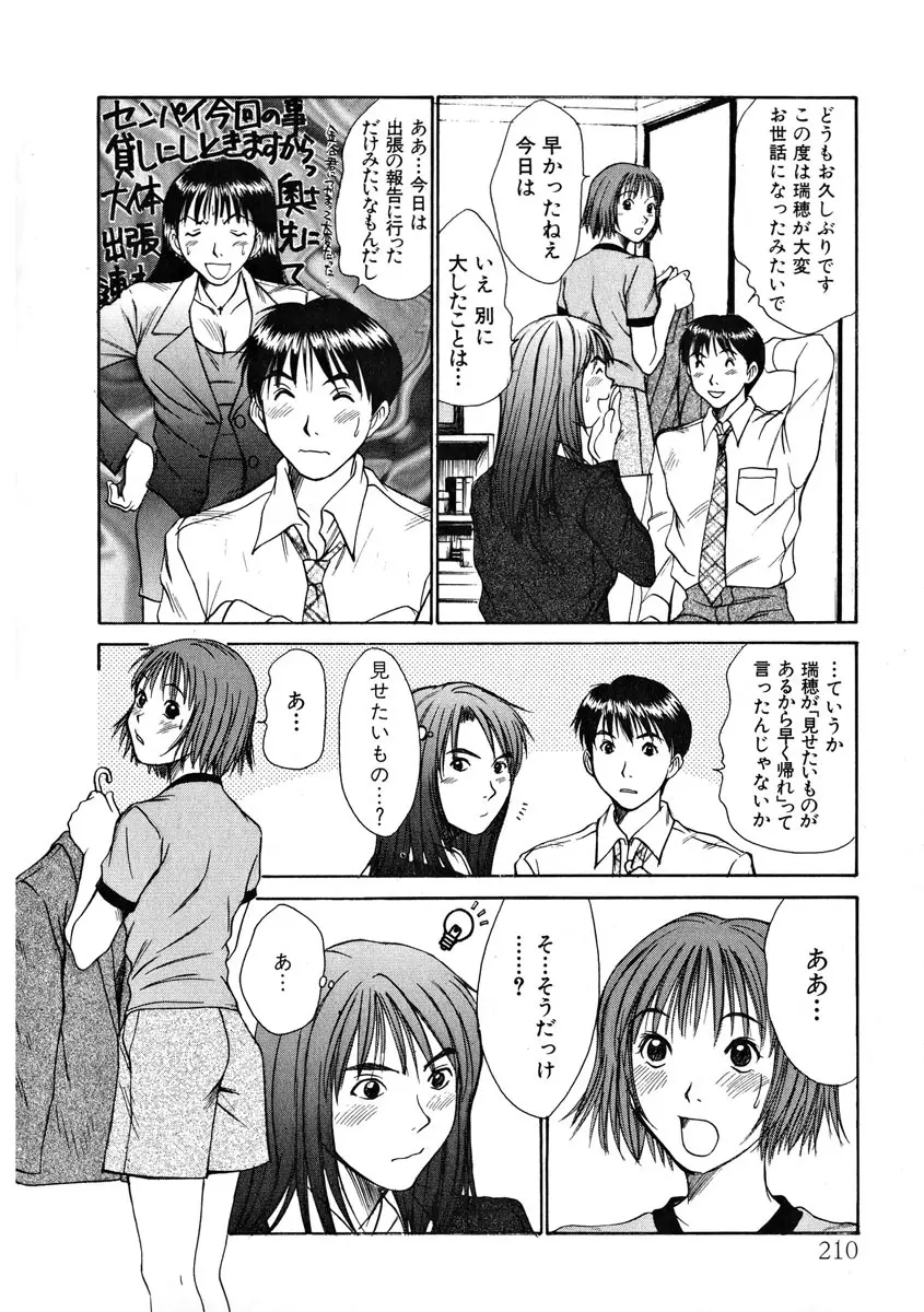 ぴったり!! 1 Page.211