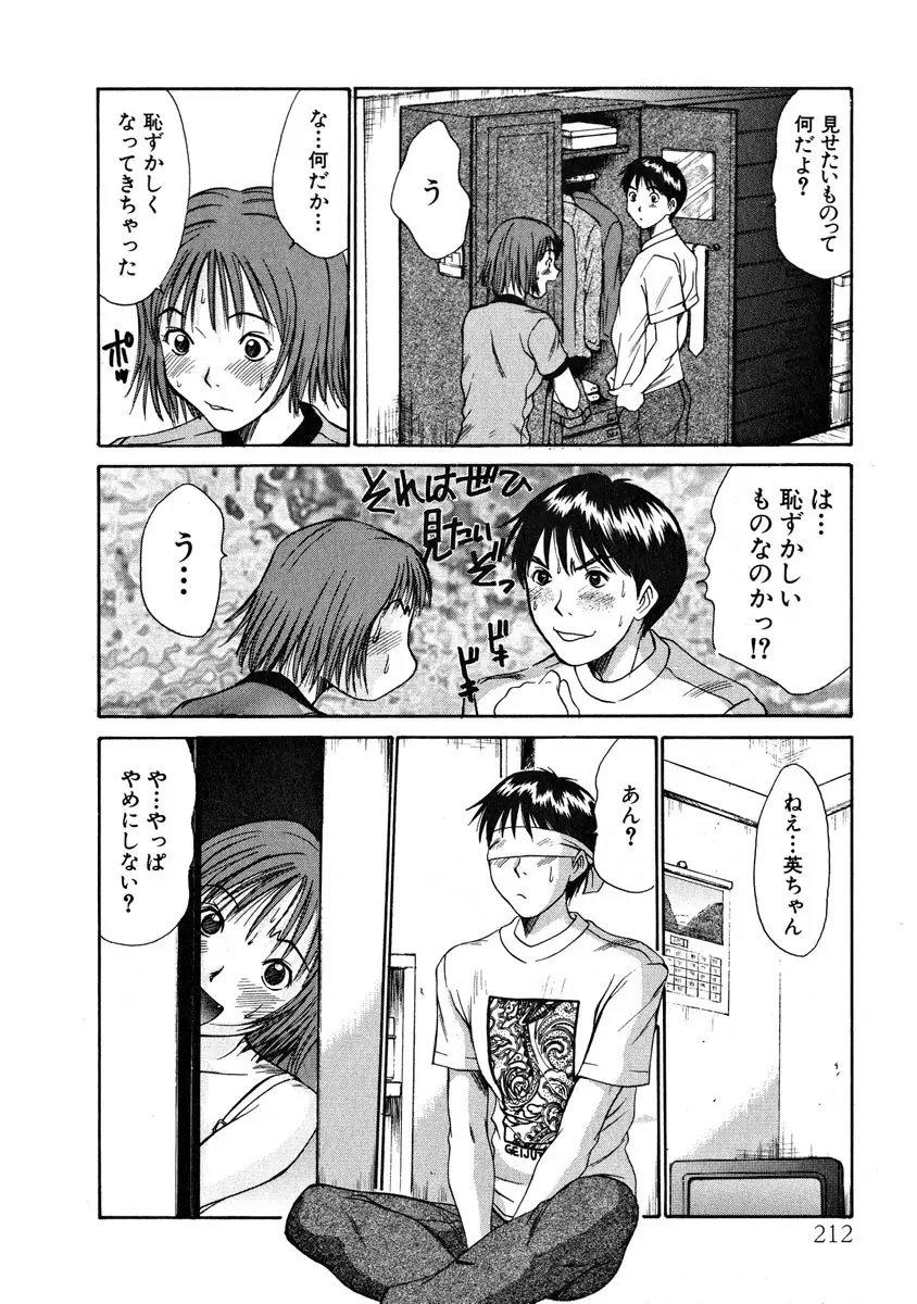 ぴったり!! 1 Page.213