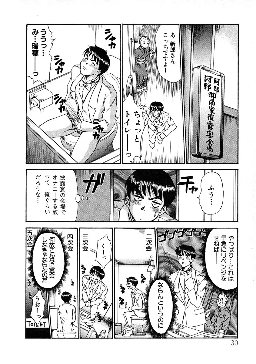 ぴったり!! 1 Page.31