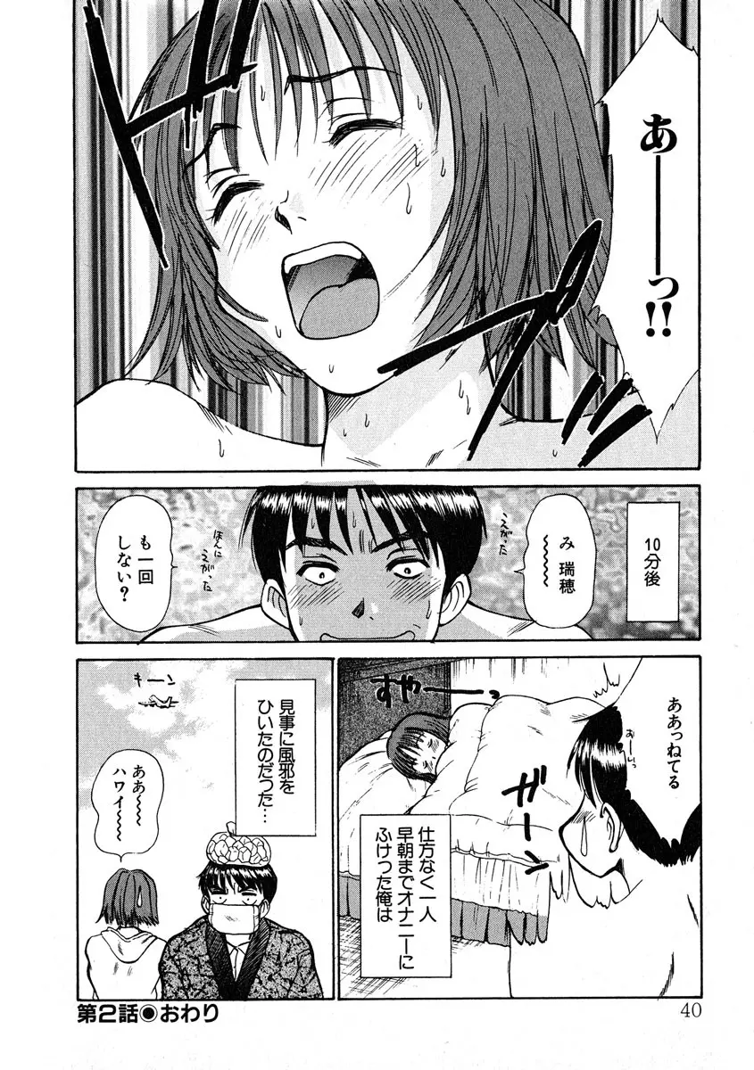 ぴったり!! 1 Page.41