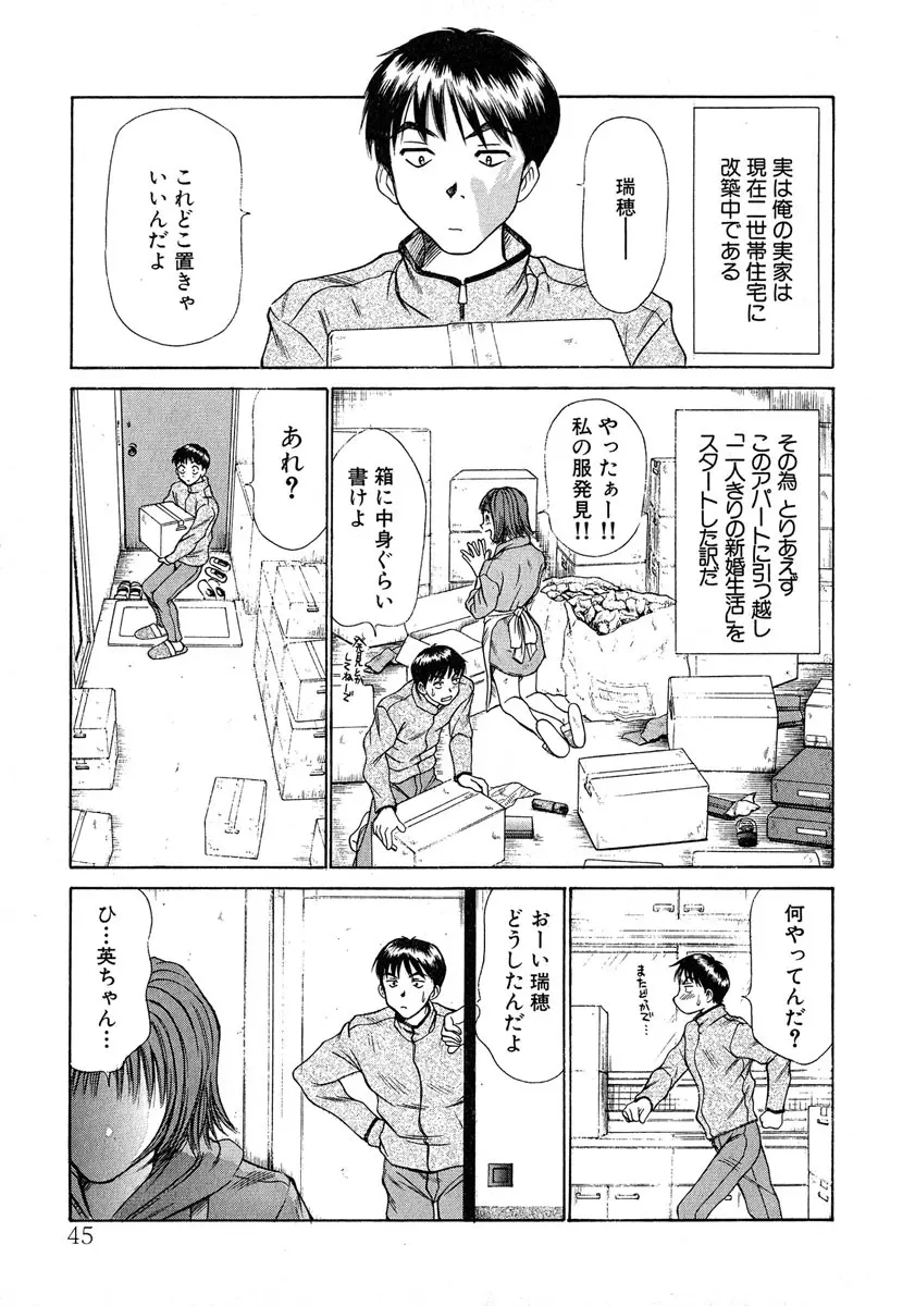 ぴったり!! 1 Page.46