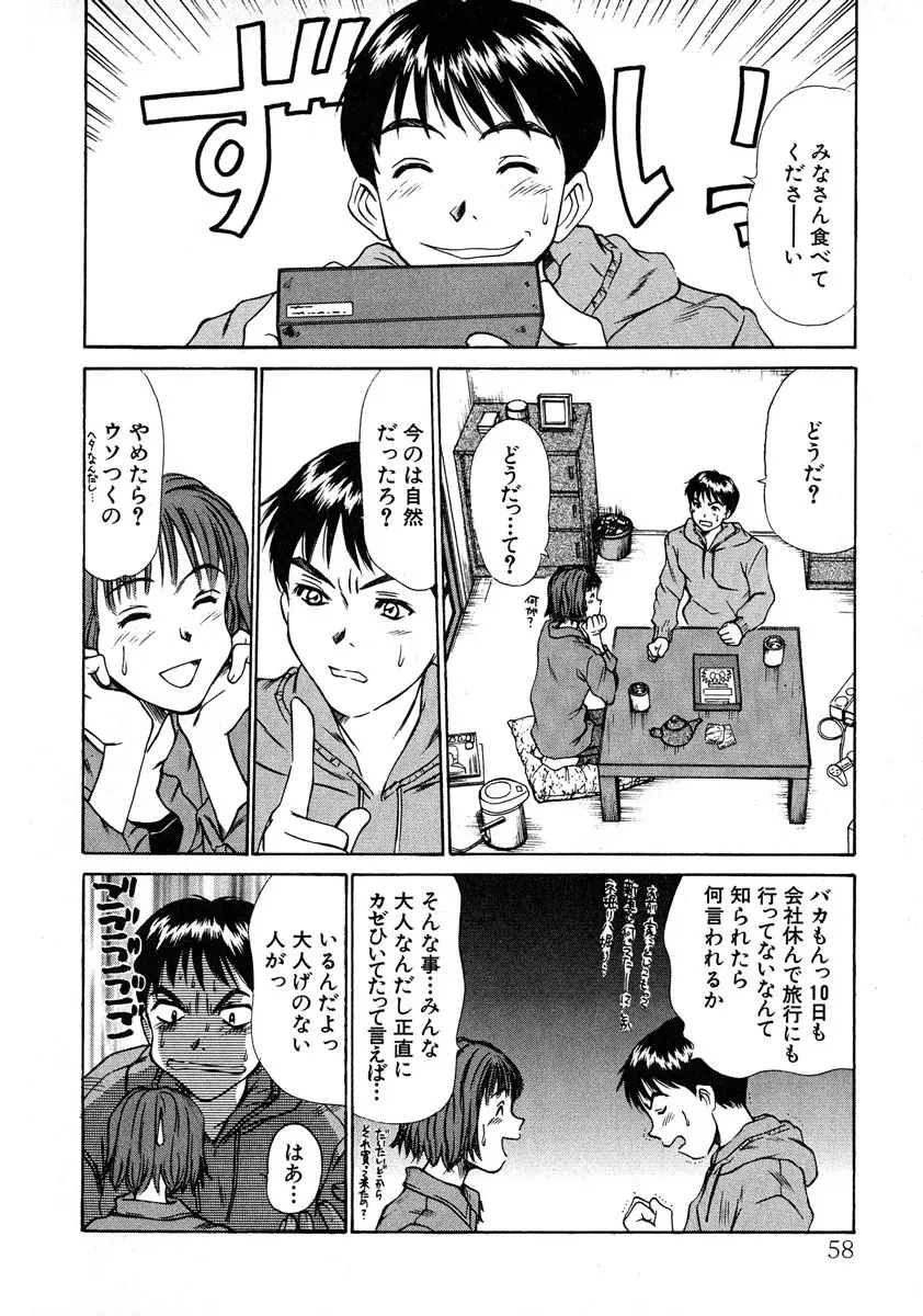 ぴったり!! 1 Page.59