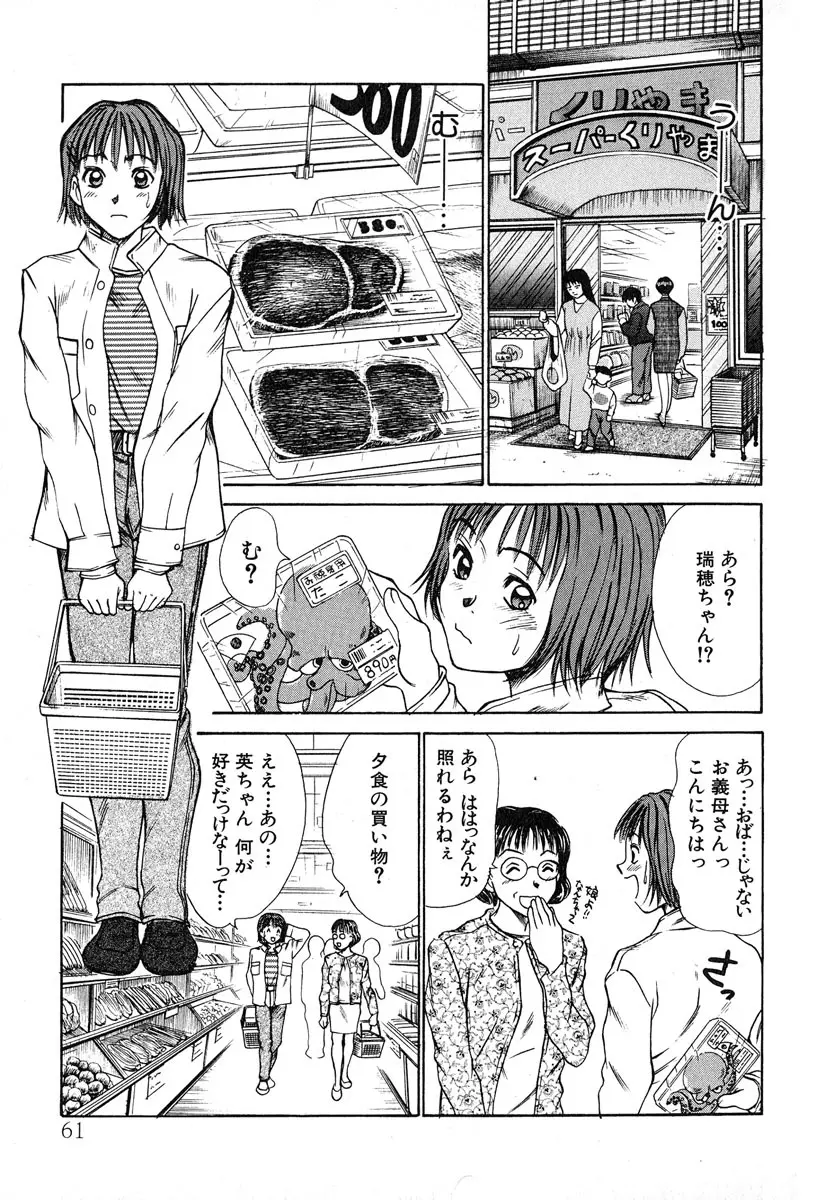 ぴったり!! 1 Page.62