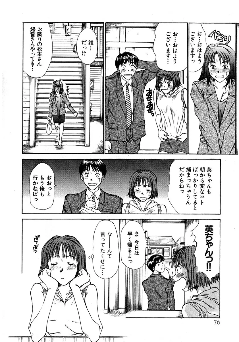 ぴったり!! 1 Page.77