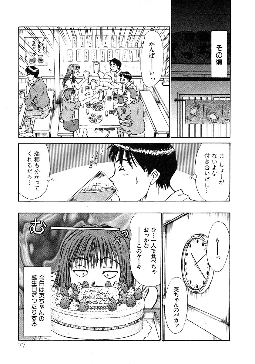 ぴったり!! 1 Page.78