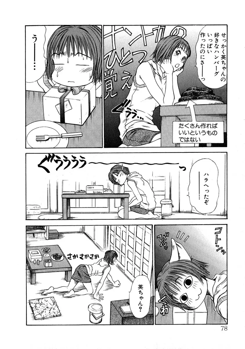 ぴったり!! 1 Page.79