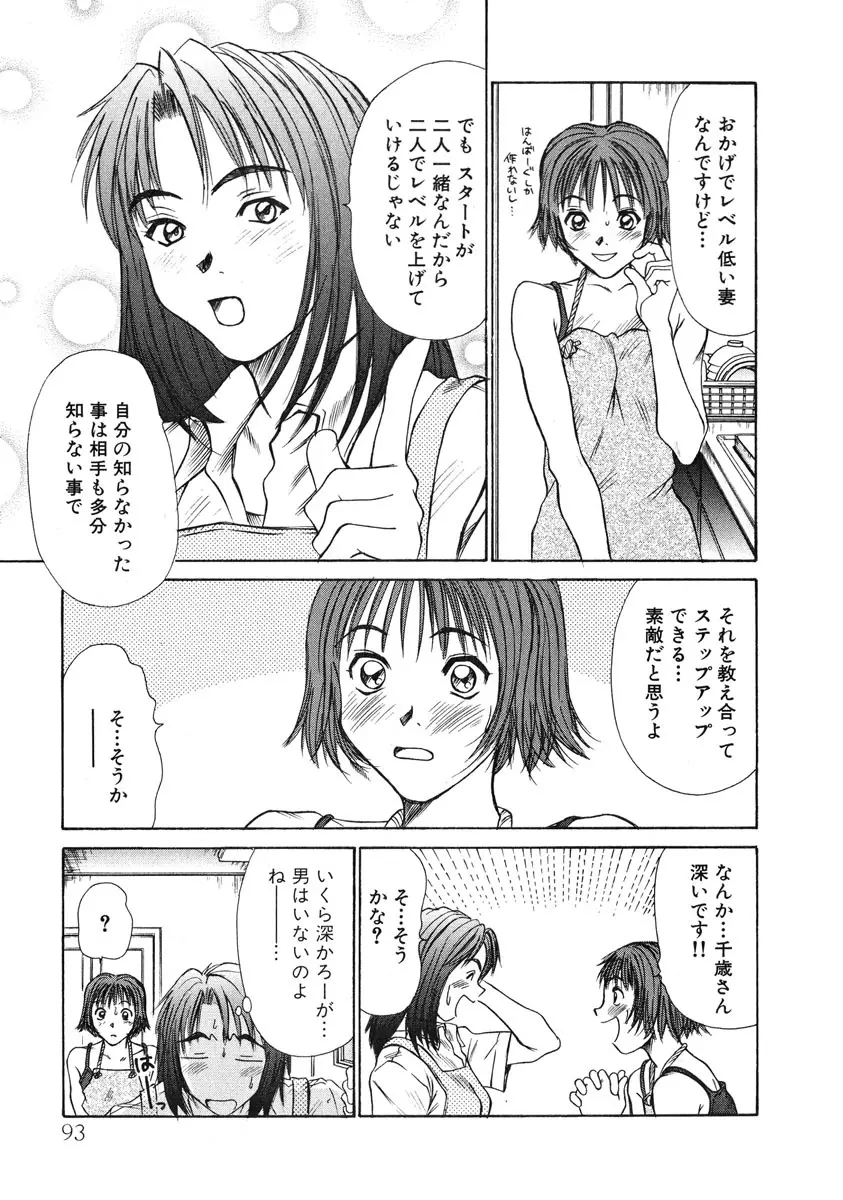 ぴったり!! 1 Page.94