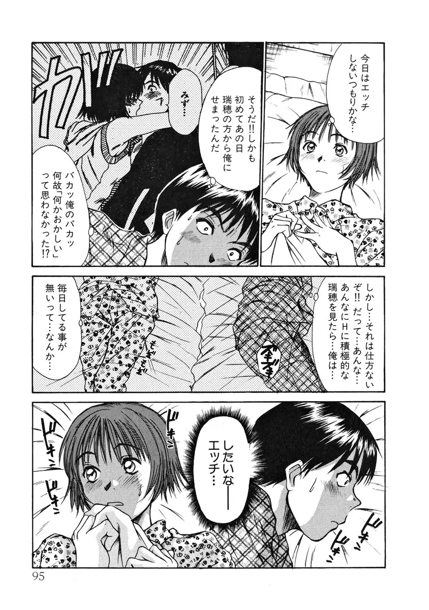 ぴったり!! 1 Page.96