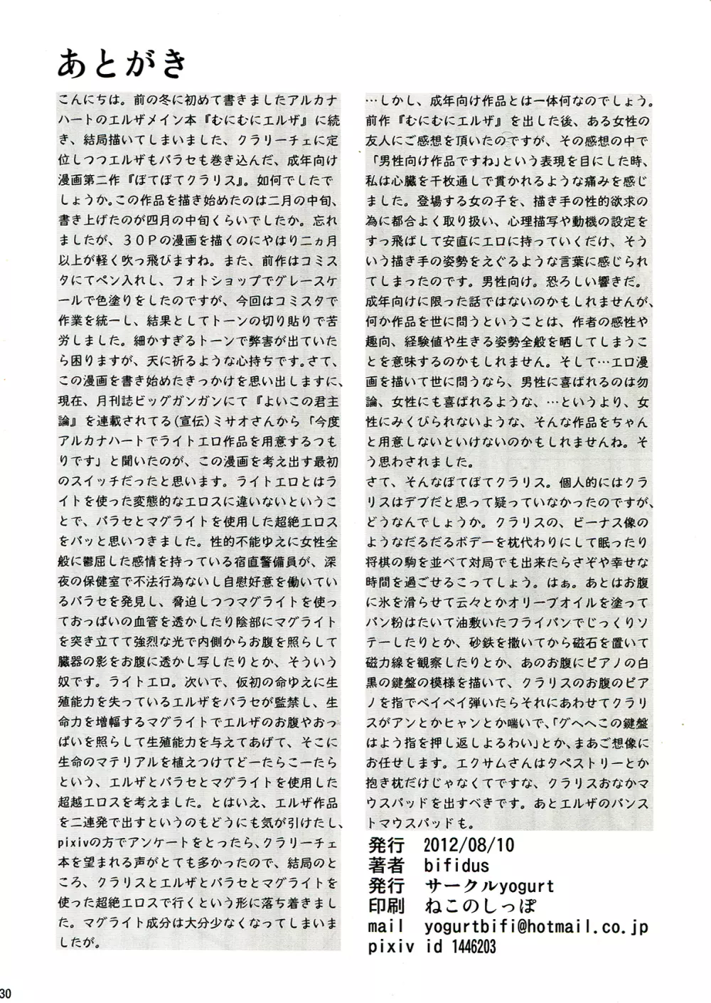 ぼてぼてクラリス Page.29