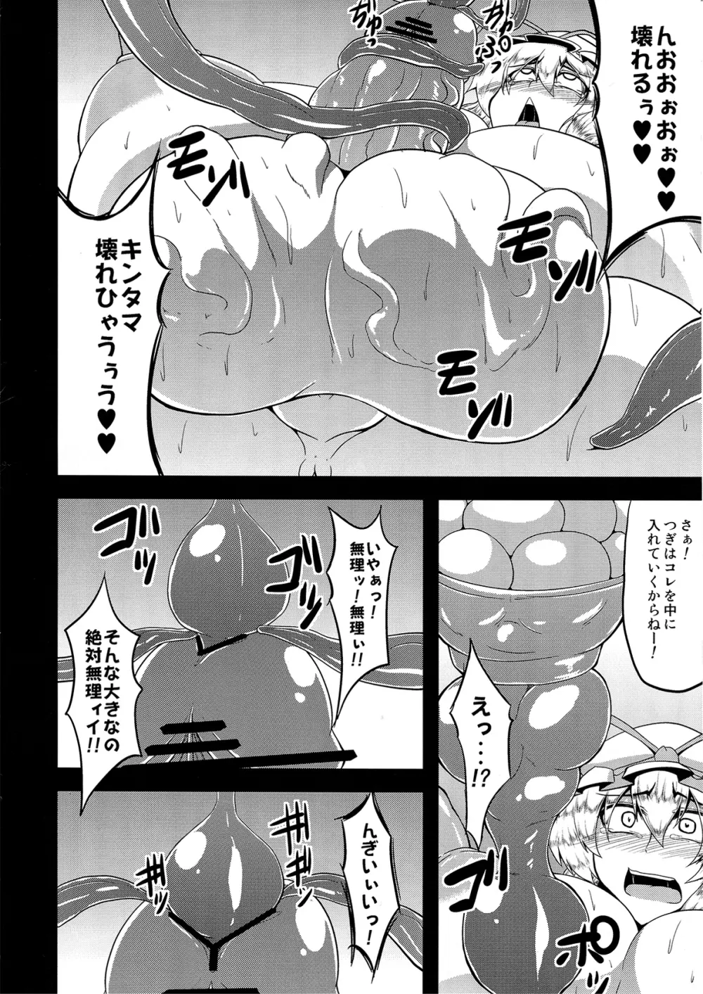 幻想鎮々物語3 Page.21