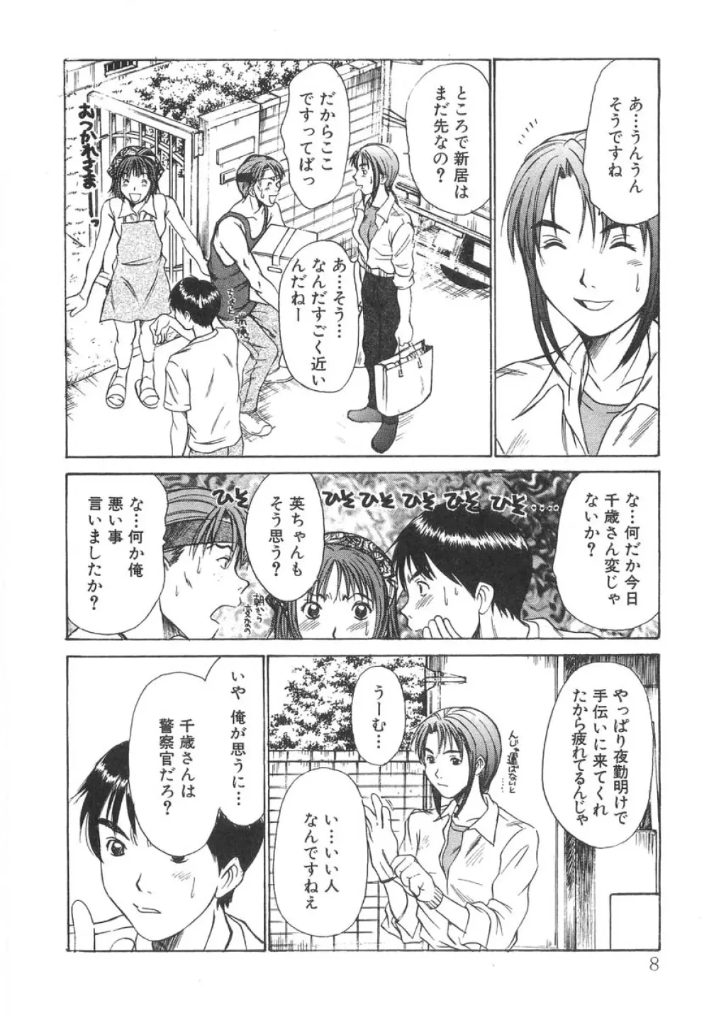 ぴったり!! 2 Page.10