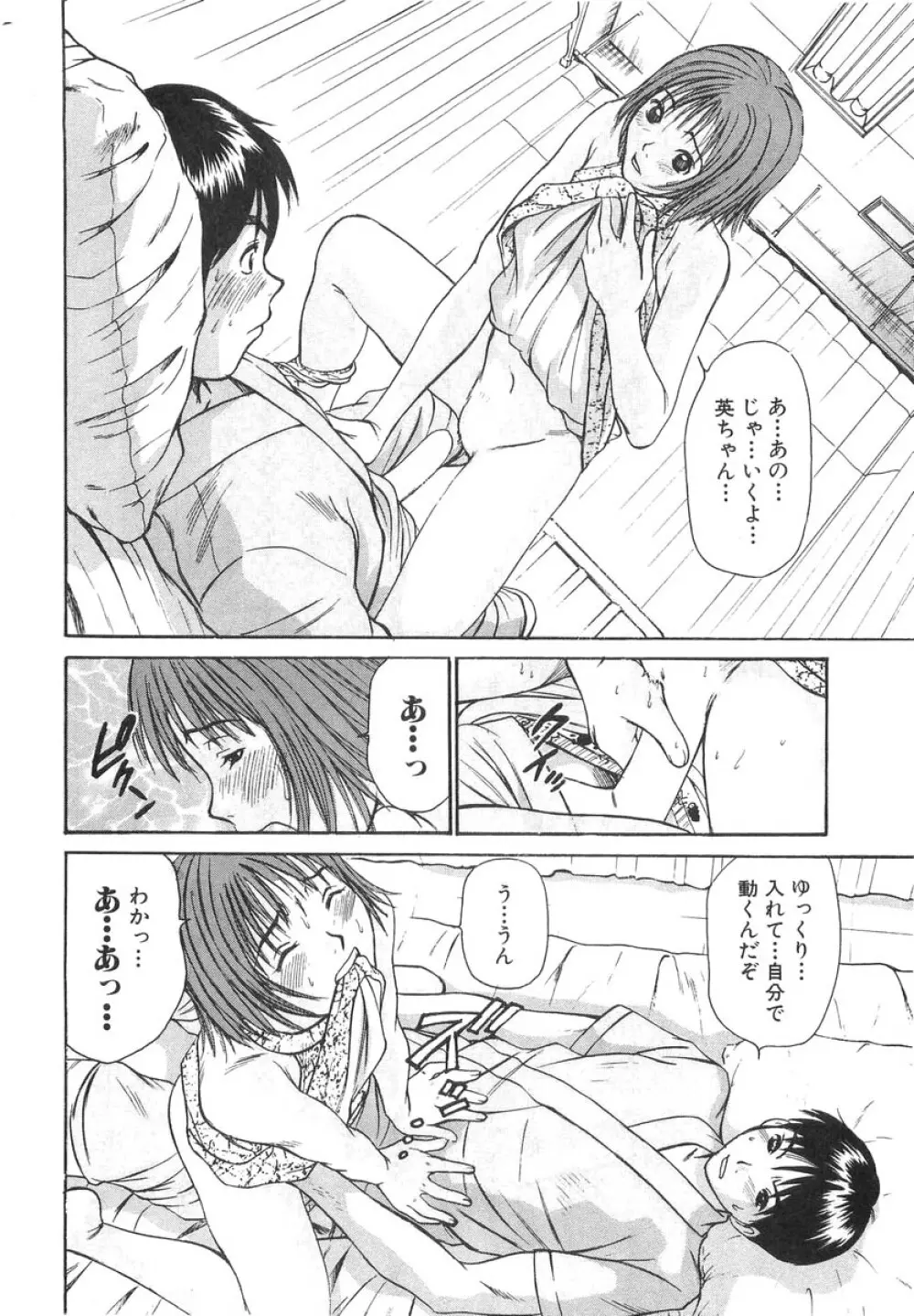 ぴったり!! 2 Page.100