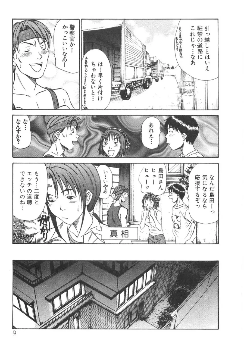 ぴったり!! 2 Page.11