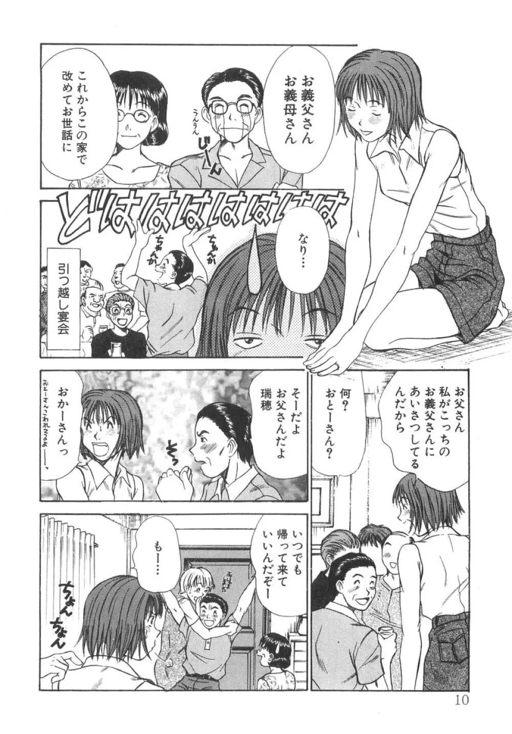 ぴったり!! 2 Page.12