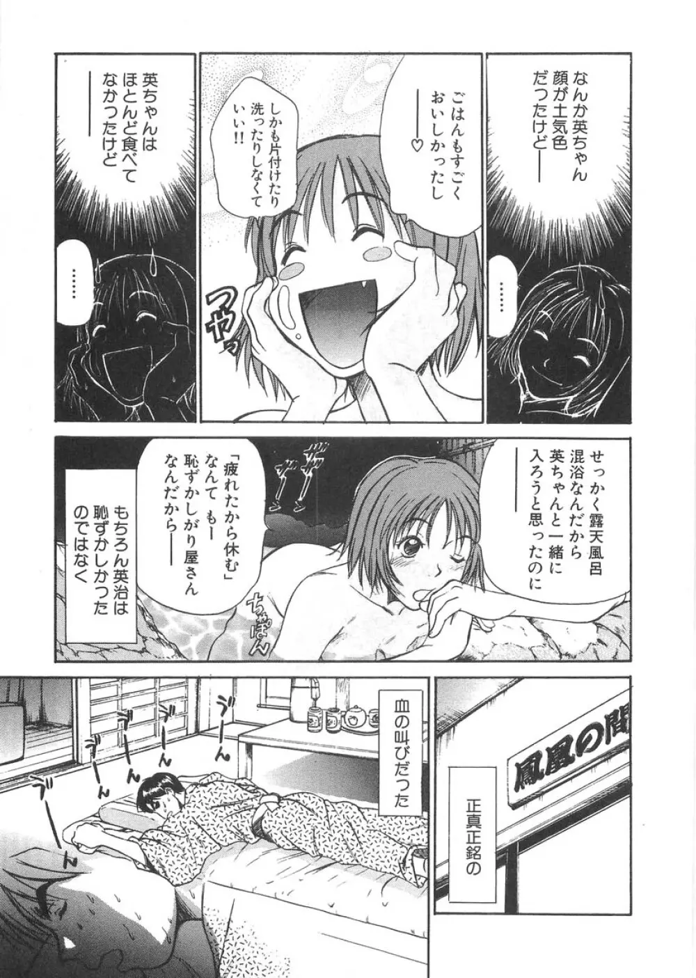 ぴったり!! 2 Page.155