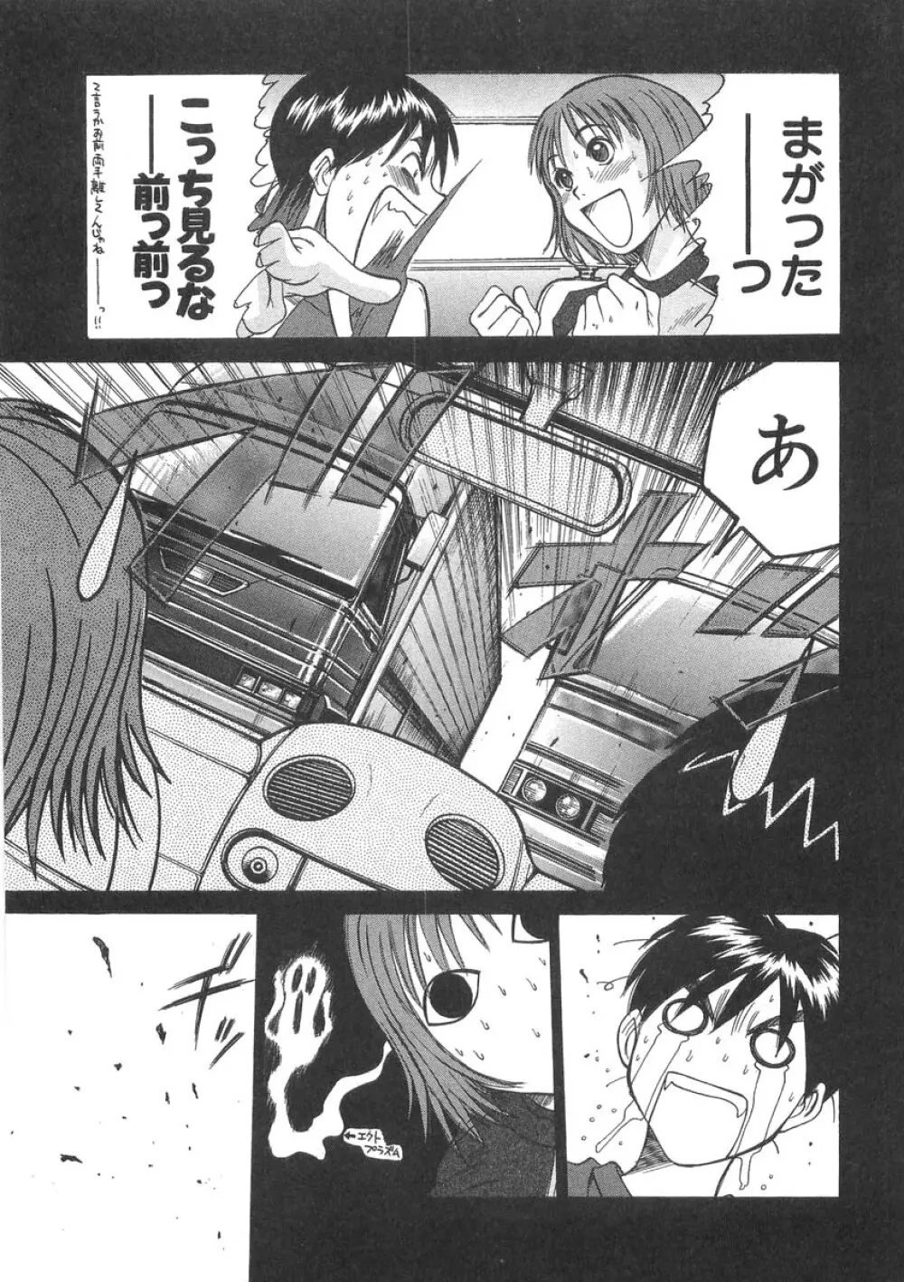 ぴったり!! 2 Page.157