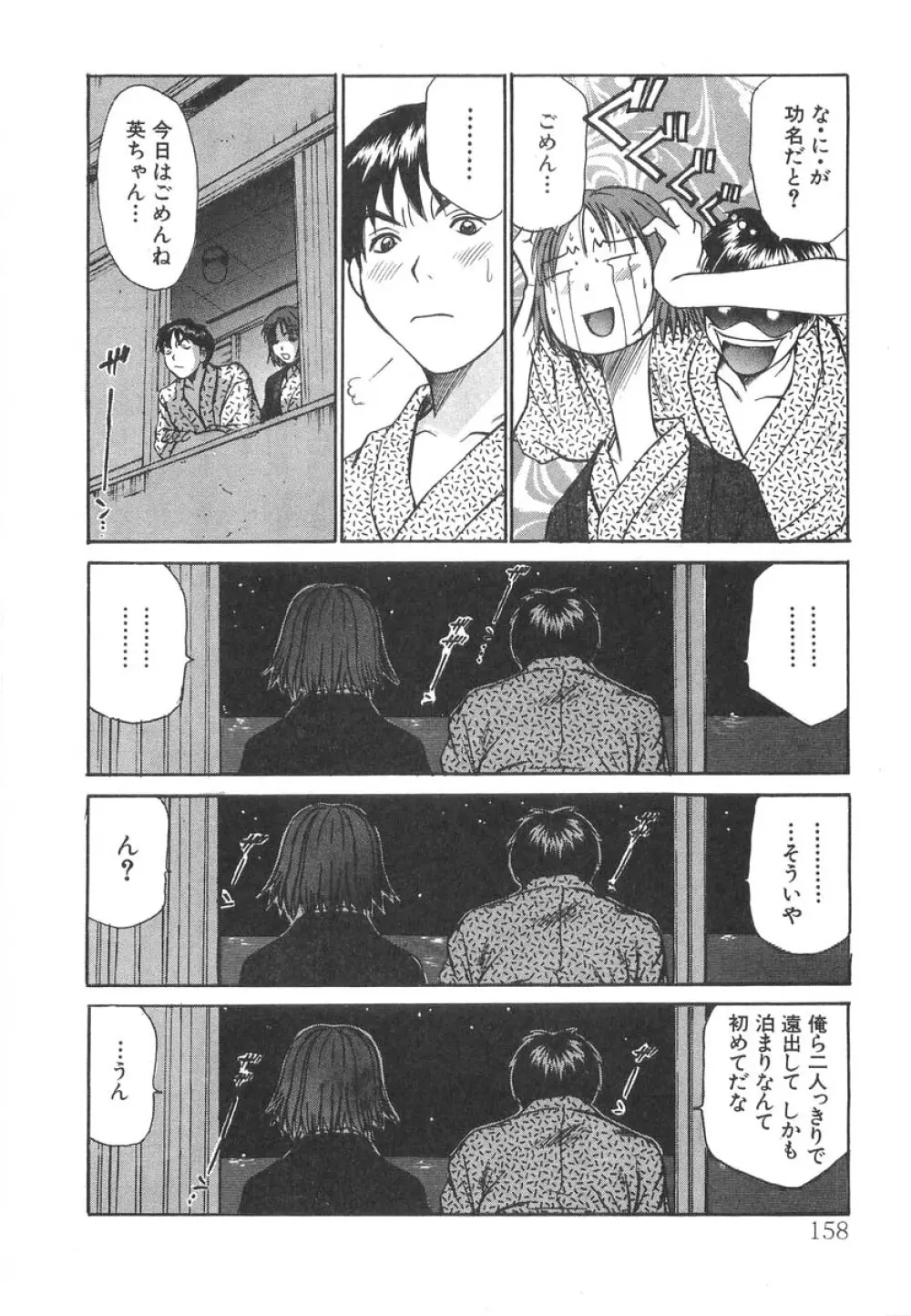 ぴったり!! 2 Page.160