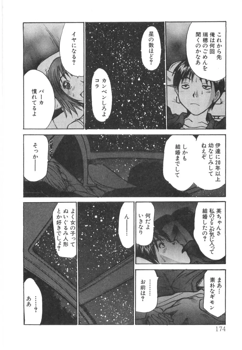 ぴったり!! 2 Page.176