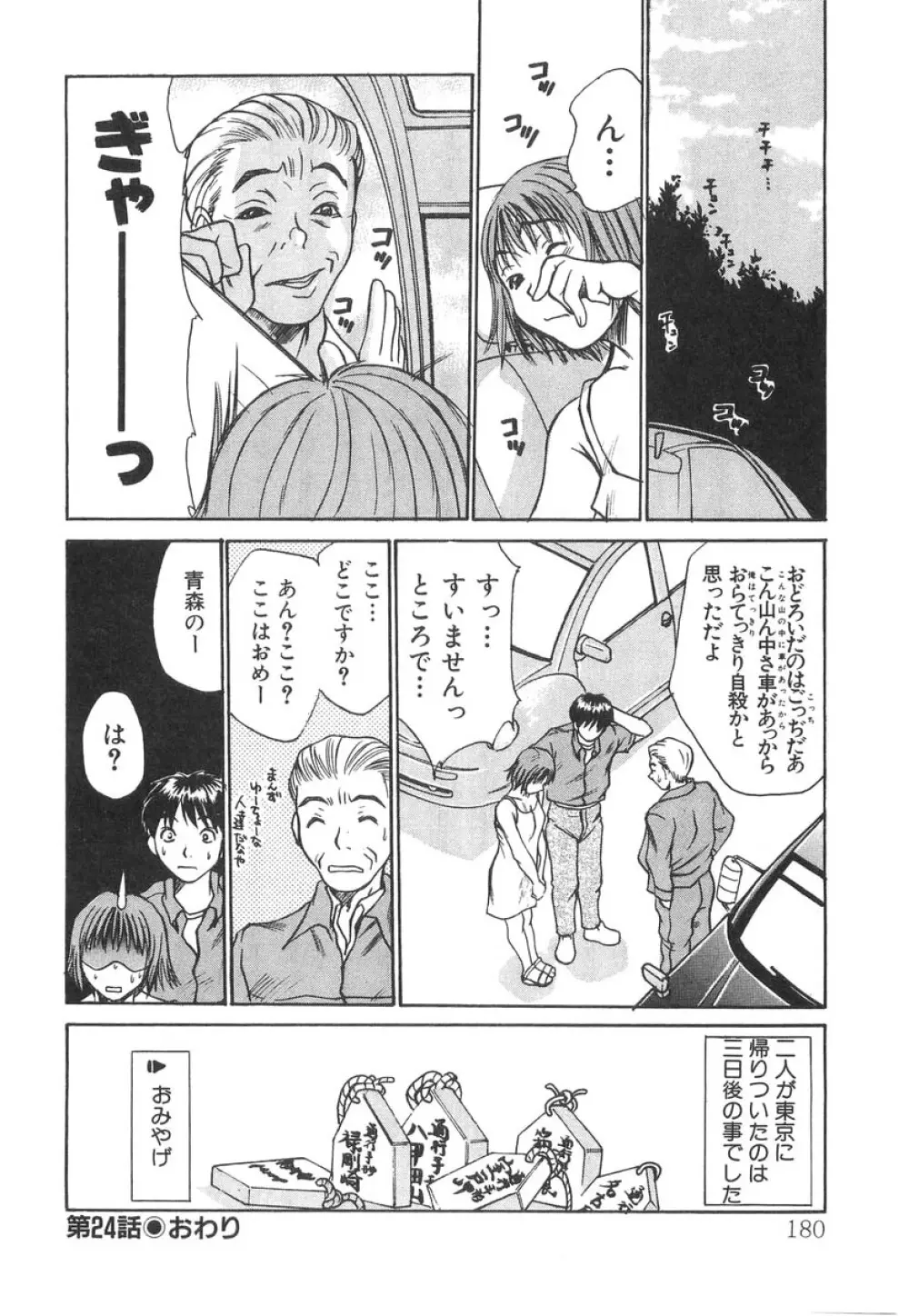 ぴったり!! 2 Page.182