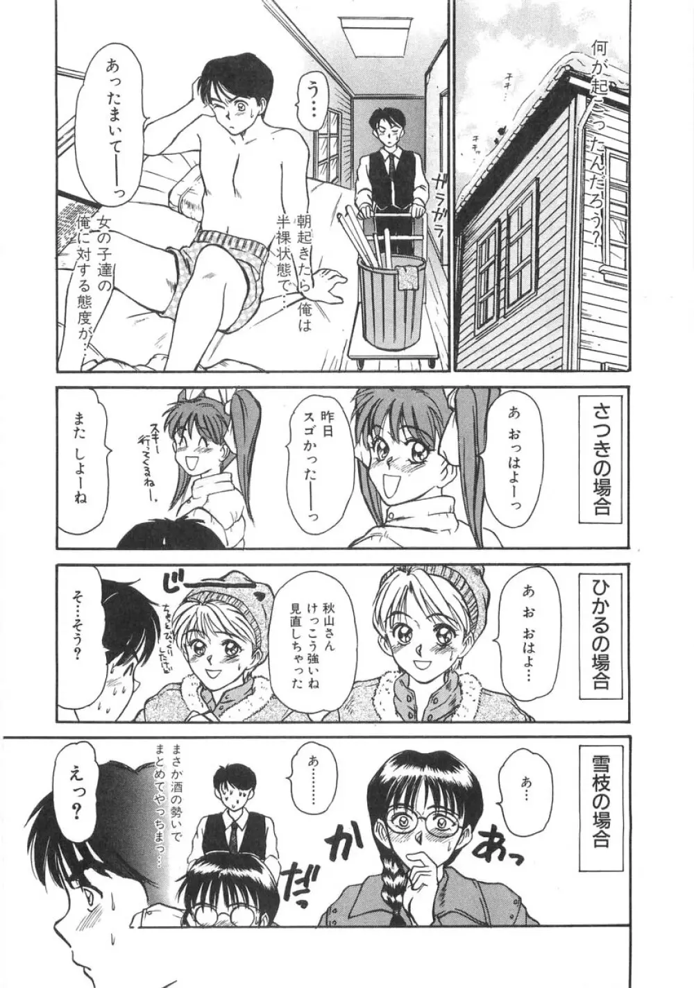 ぴったり!! 2 Page.195